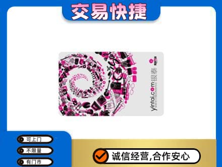 繁峙县购物卡回收银泰卡.jpg