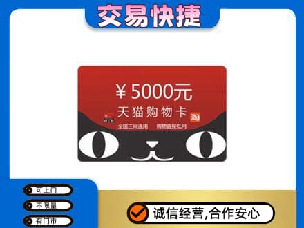 繁峙县购物卡回收天猫卡.jpg