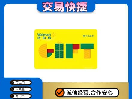 繁峙县购物卡回收沃尔玛电子卡.jpg