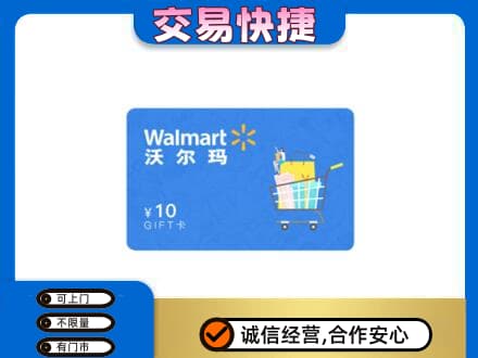繁峙县购物卡回收沃尔玛卡.jpg