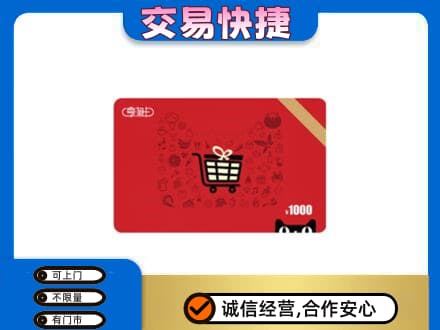 繁峙县购物卡回收享淘卡.jpg