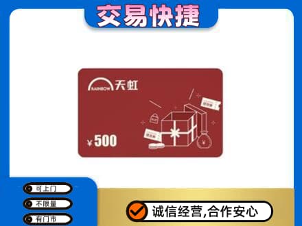 繁峙县购物卡回收天虹卡.jpg
