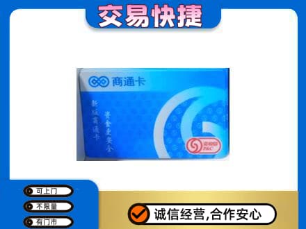 繁峙县购物卡回收商通卡.jpg