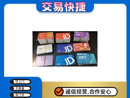 繁峙县购物卡回收商超卡.jpg
