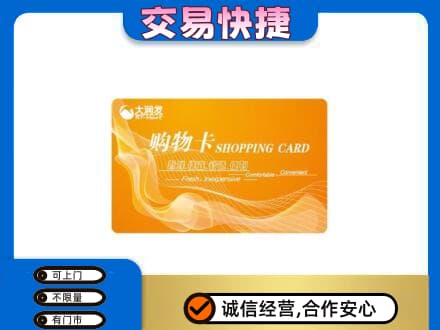 繁峙县购物卡回收大润发卡.jpg
