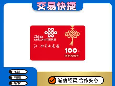 繁峙县购物卡回收联通卡.jpg