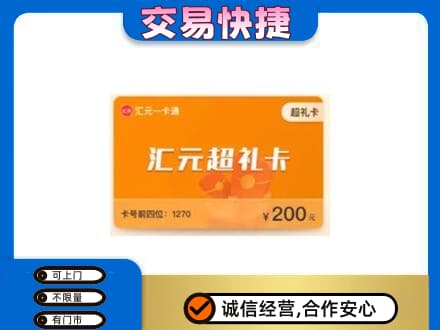 繁峙县购物卡回收汇元卡.jpg