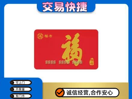 繁峙县购物卡回收福卡.jpg