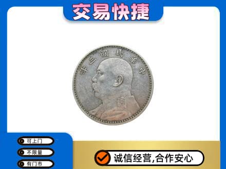 繁峙县礼品回收袁大头.jpg