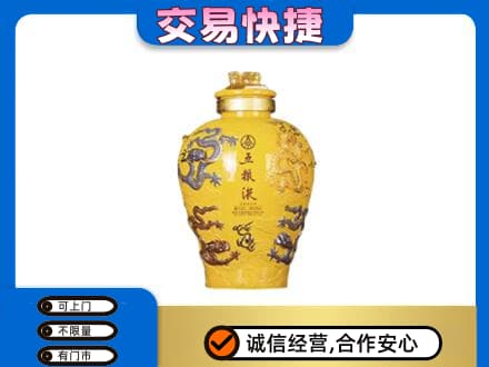 繁峙县名酒回收五粮液九龙坛.jpg