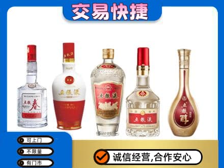 繁峙县名酒回收五粮液系列.jpg