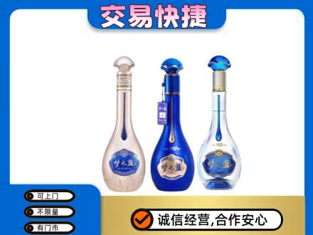 繁峙县名酒回收梦之蓝系列.jpg
